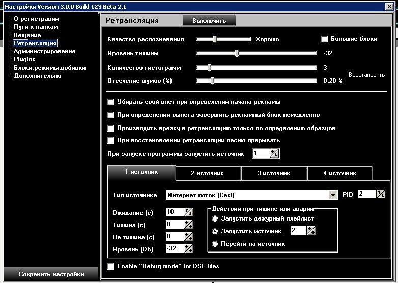 Настройки детектора Ретро FM в SE3.jpg